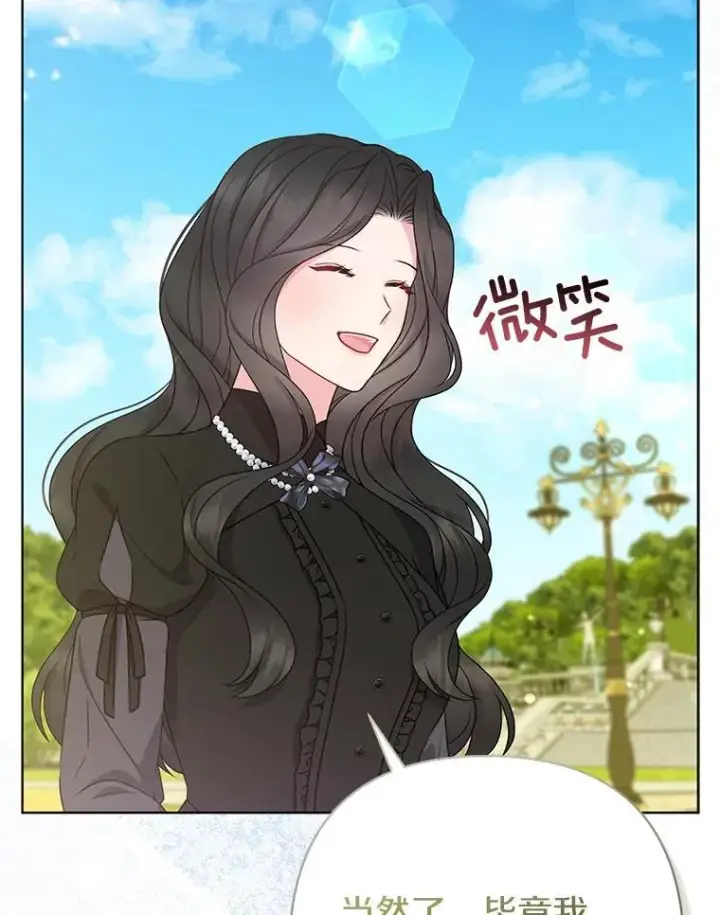 漫画《所以我和废皇太子结婚了》37.报恩第99张图