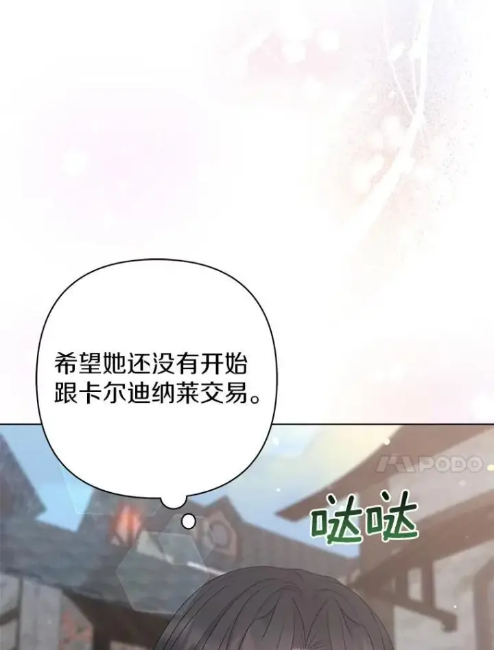 漫画《所以我和废皇太子结婚了》38.天才炼金术士第10张图