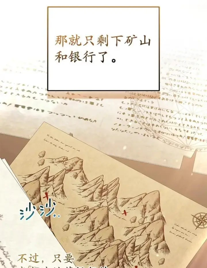 漫画《所以我和废皇太子结婚了》38.天才炼金术士第100张图