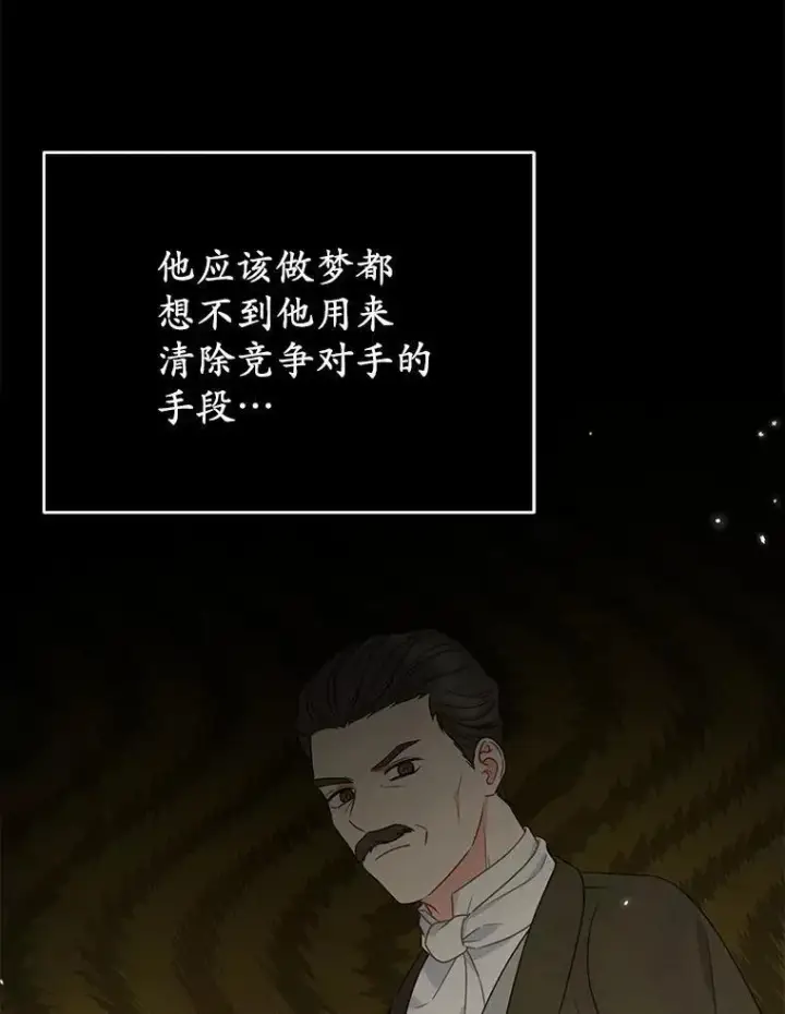 漫画《所以我和废皇太子结婚了》38.天才炼金术士第102张图