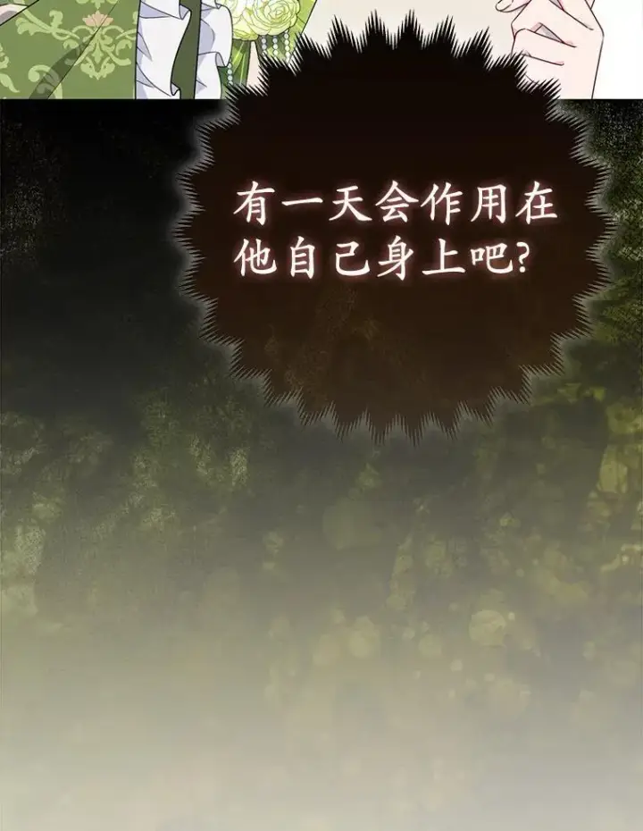 漫画《所以我和废皇太子结婚了》38.天才炼金术士第104张图