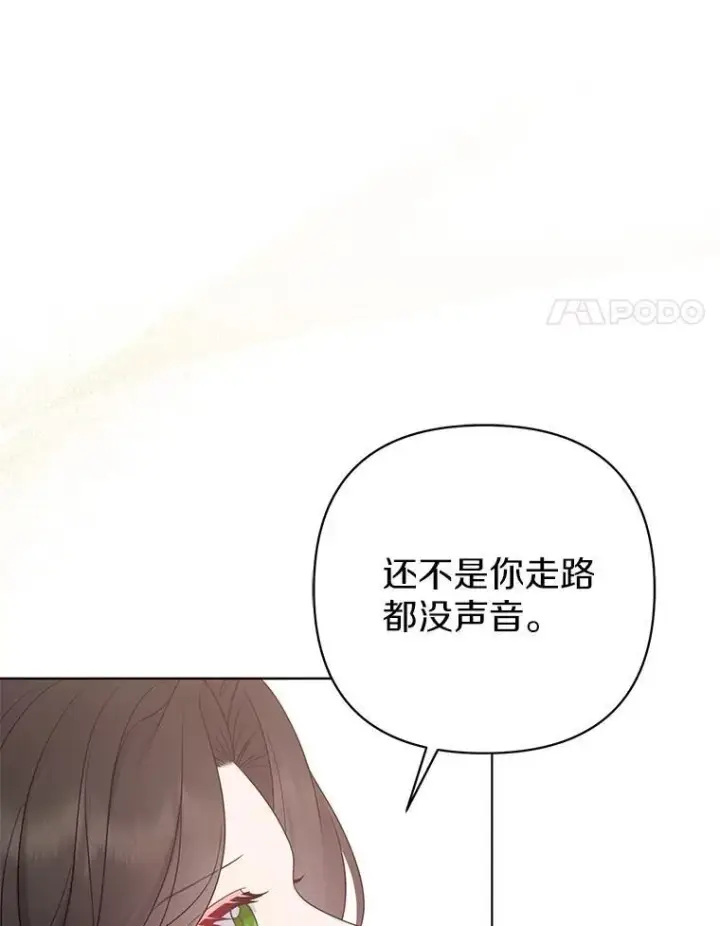 漫画《所以我和废皇太子结婚了》38.天才炼金术士第106张图