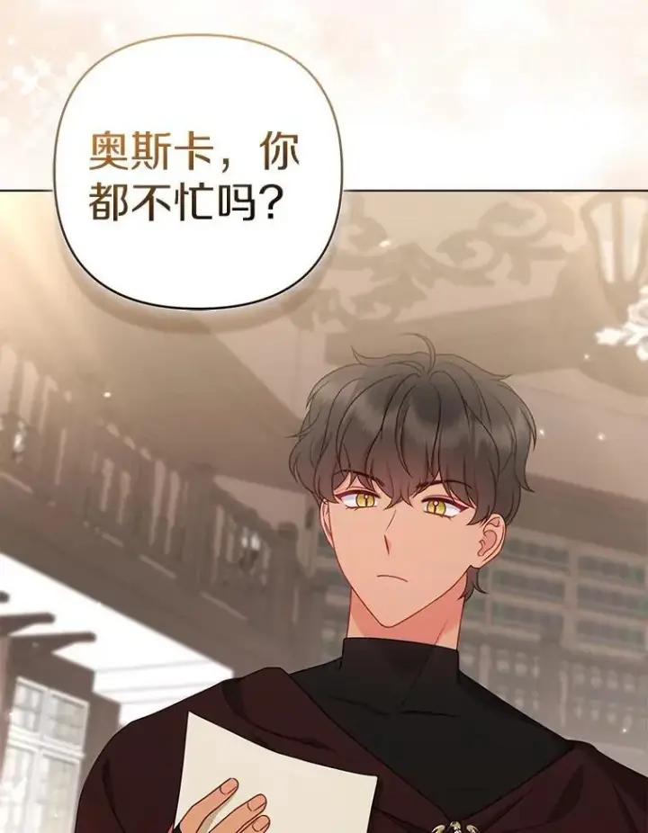 漫画《所以我和废皇太子结婚了》38.天才炼金术士第108张图