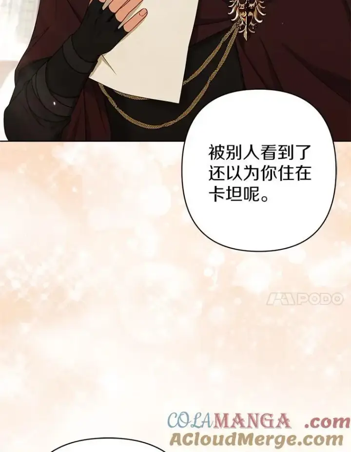 漫画《所以我和废皇太子结婚了》38.天才炼金术士第109张图