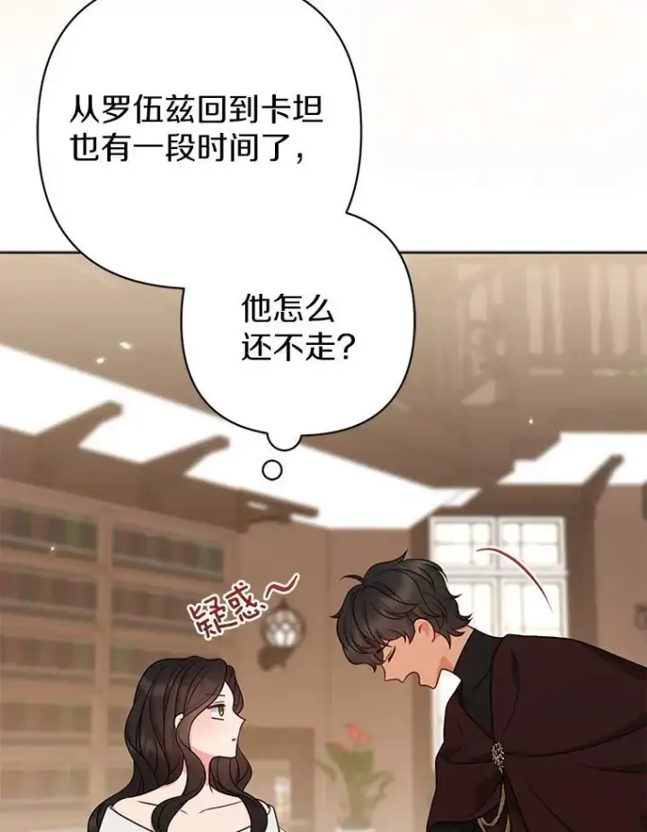 漫画《所以我和废皇太子结婚了》38.天才炼金术士第110张图