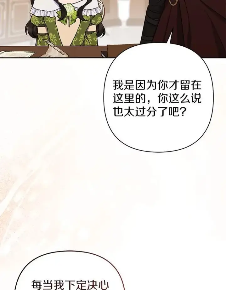 漫画《所以我和废皇太子结婚了》38.天才炼金术士第111张图