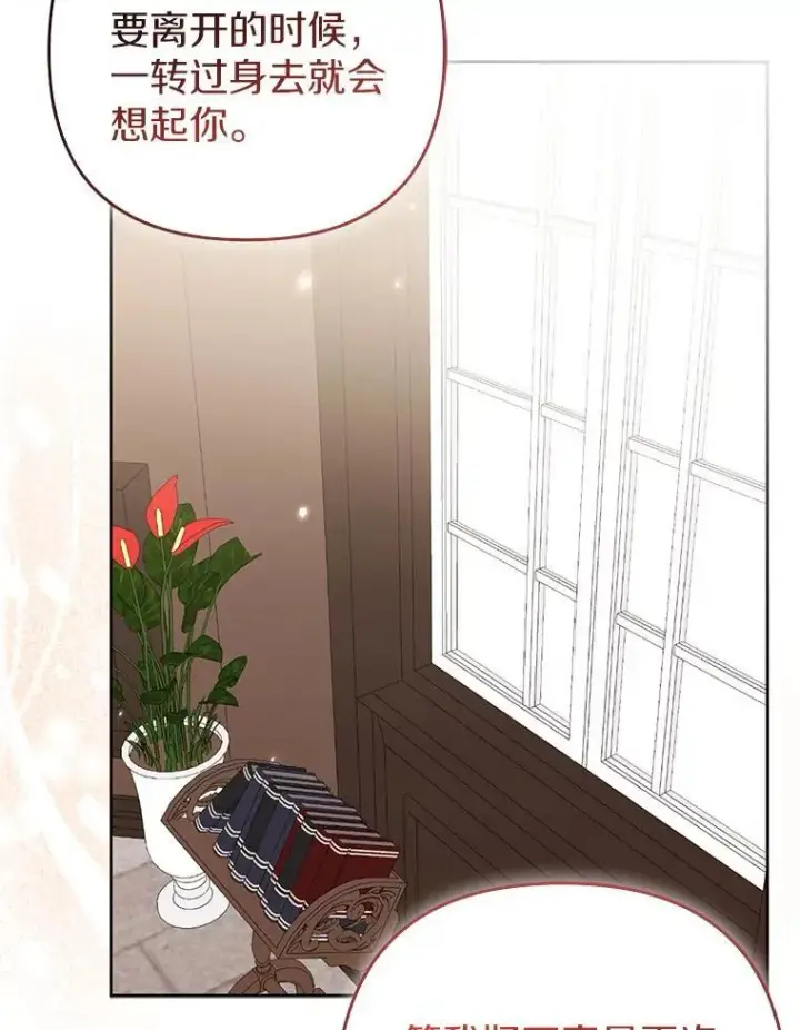 漫画《所以我和废皇太子结婚了》38.天才炼金术士第112张图