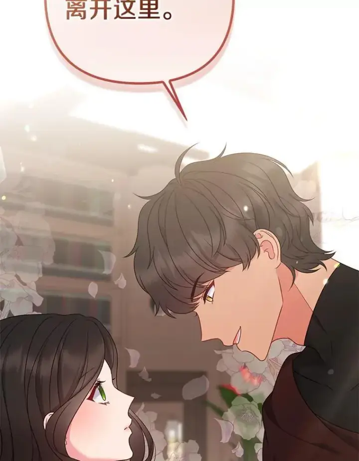 漫画《所以我和废皇太子结婚了》38.天才炼金术士第114张图