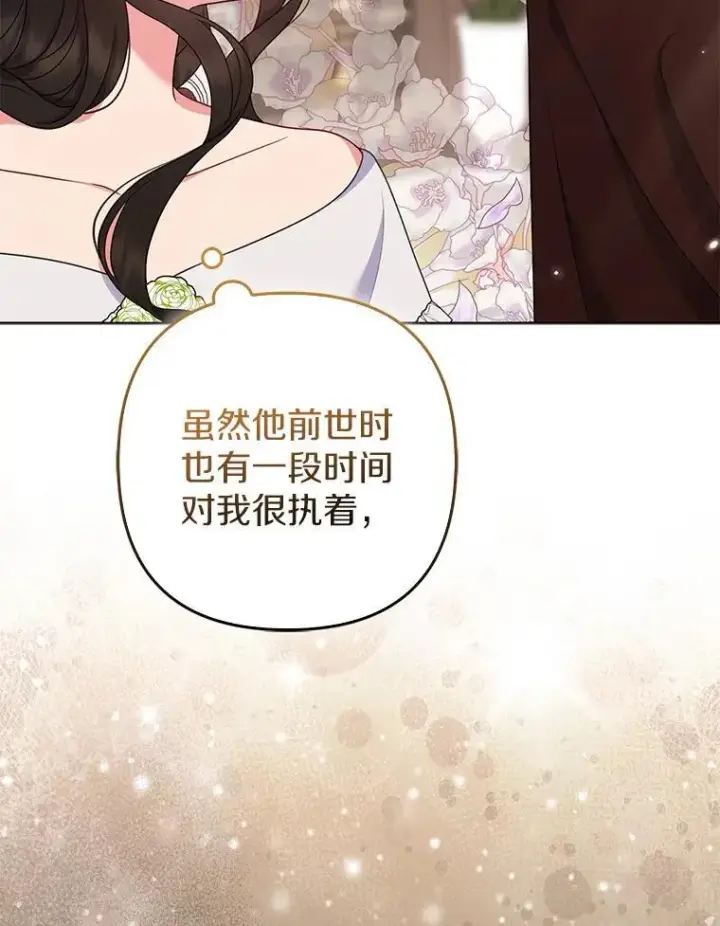 漫画《所以我和废皇太子结婚了》38.天才炼金术士第115张图