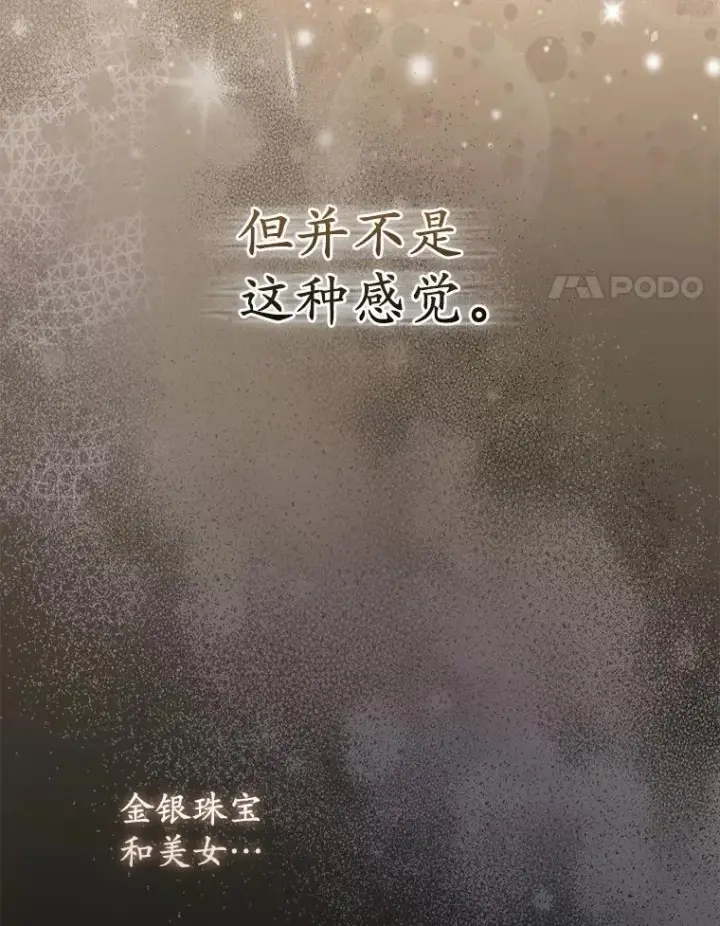 漫画《所以我和废皇太子结婚了》38.天才炼金术士第116张图