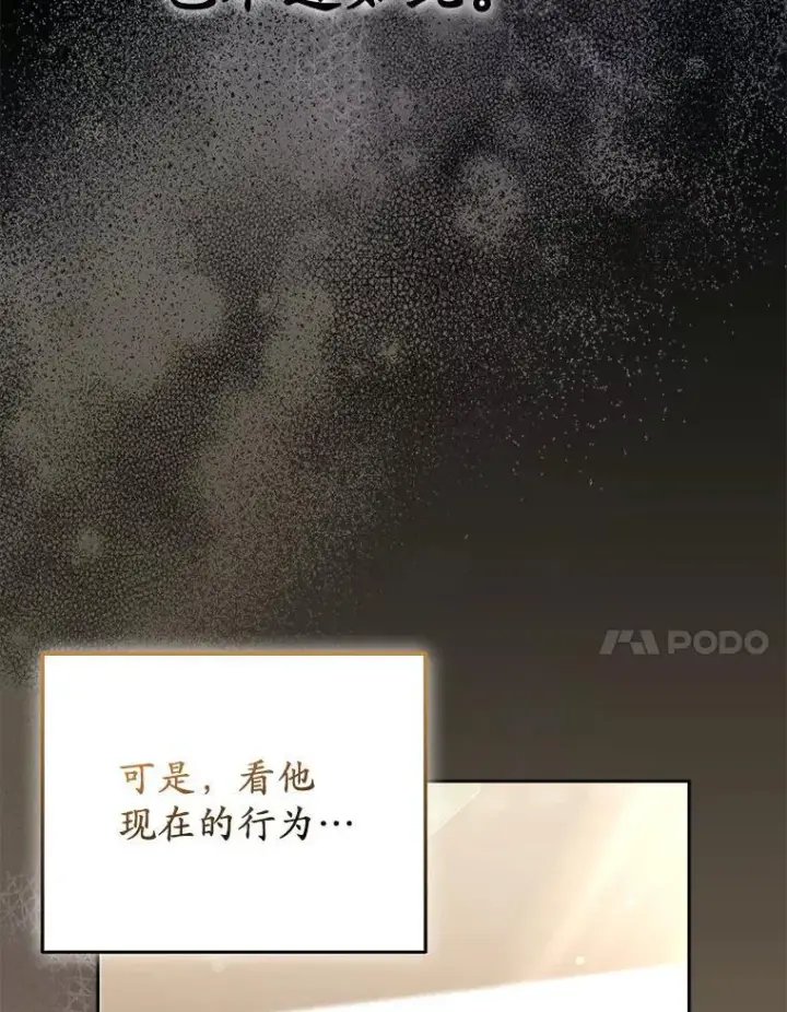 漫画《所以我和废皇太子结婚了》38.天才炼金术士第119张图