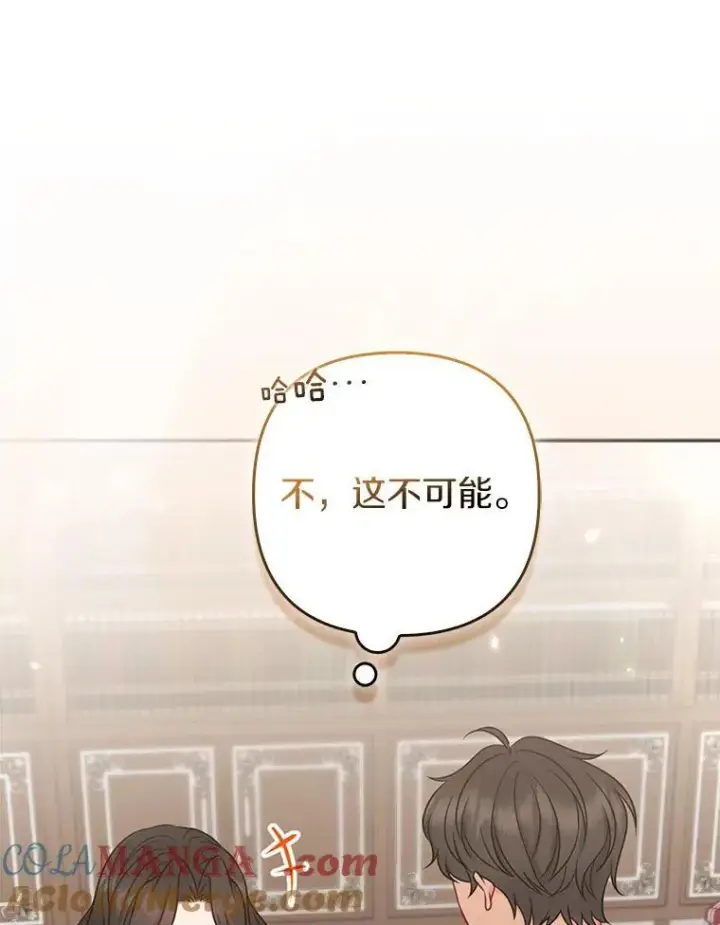 漫画《所以我和废皇太子结婚了》38.天才炼金术士第121张图