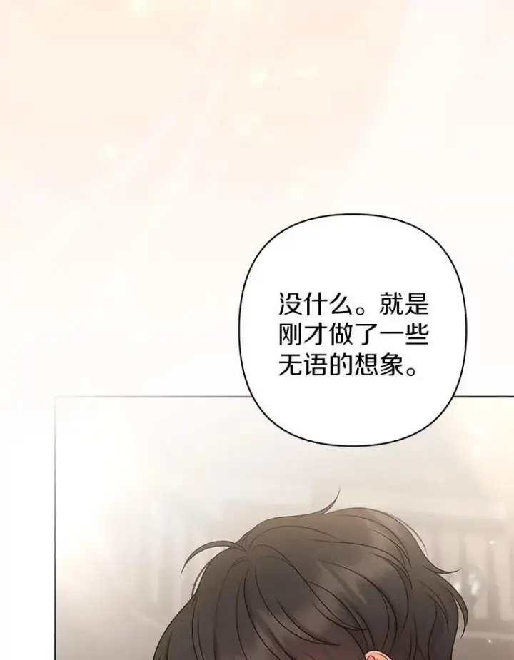 漫画《所以我和废皇太子结婚了》38.天才炼金术士第123张图