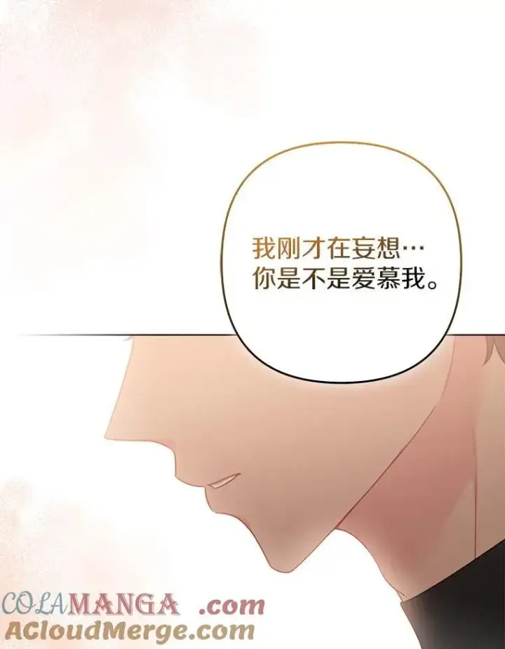 漫画《所以我和废皇太子结婚了》38.天才炼金术士第125张图