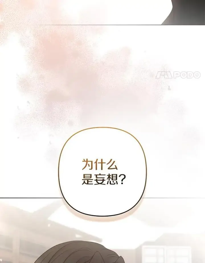漫画《所以我和废皇太子结婚了》38.天才炼金术士第126张图