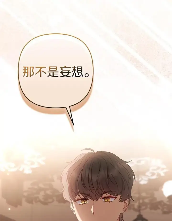 漫画《所以我和废皇太子结婚了》38.天才炼金术士第128张图