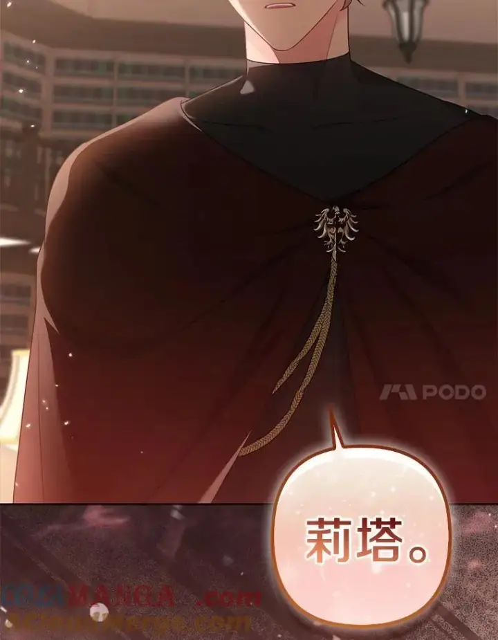 漫画《所以我和废皇太子结婚了》38.天才炼金术士第129张图