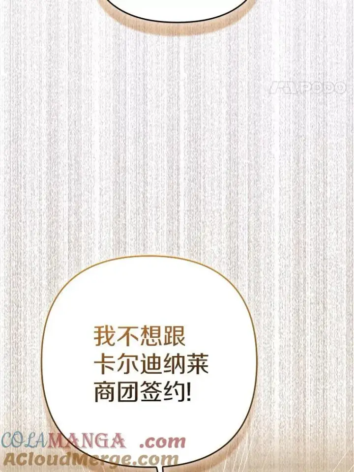 漫画《所以我和废皇太子结婚了》38.天才炼金术士第17张图
