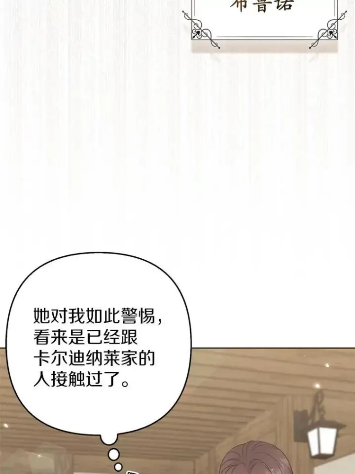 漫画《所以我和废皇太子结婚了》38.天才炼金术士第19张图