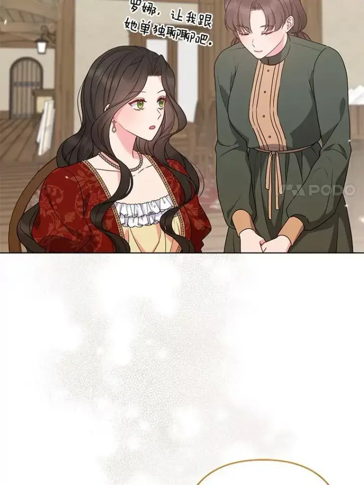 漫画《所以我和废皇太子结婚了》38.天才炼金术士第20张图
