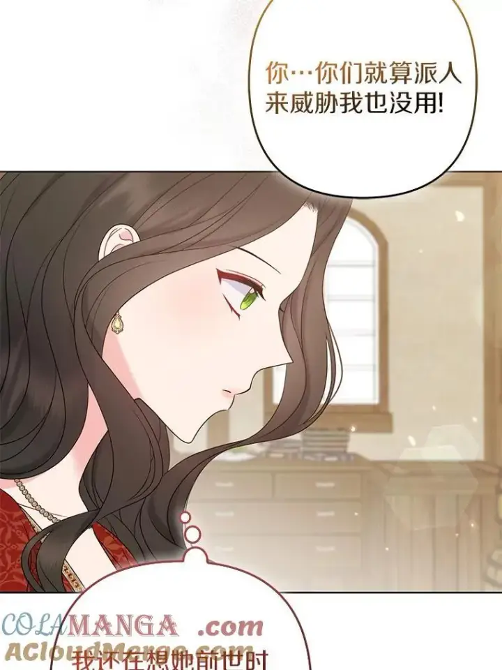 漫画《所以我和废皇太子结婚了》38.天才炼金术士第21张图