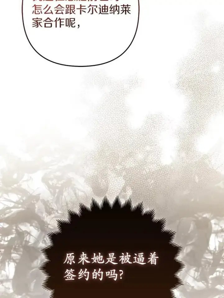 漫画《所以我和废皇太子结婚了》38.天才炼金术士第22张图
