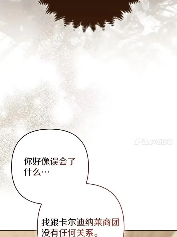 漫画《所以我和废皇太子结婚了》38.天才炼金术士第23张图