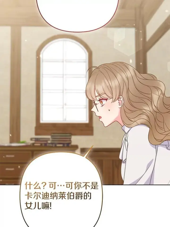 漫画《所以我和废皇太子结婚了》38.天才炼金术士第24张图