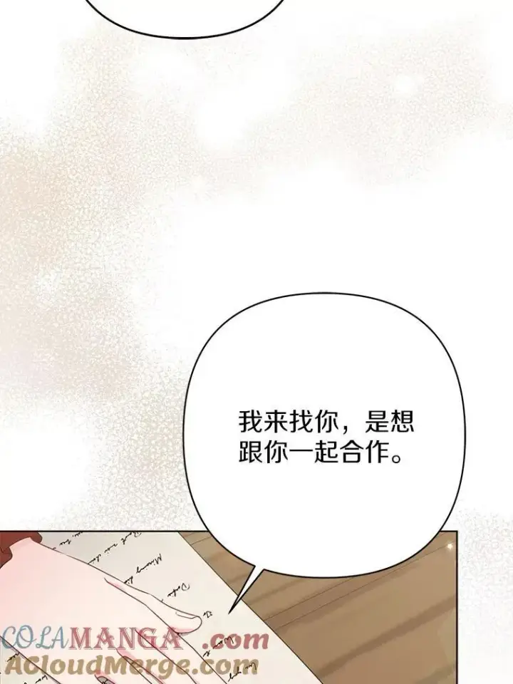漫画《所以我和废皇太子结婚了》38.天才炼金术士第25张图