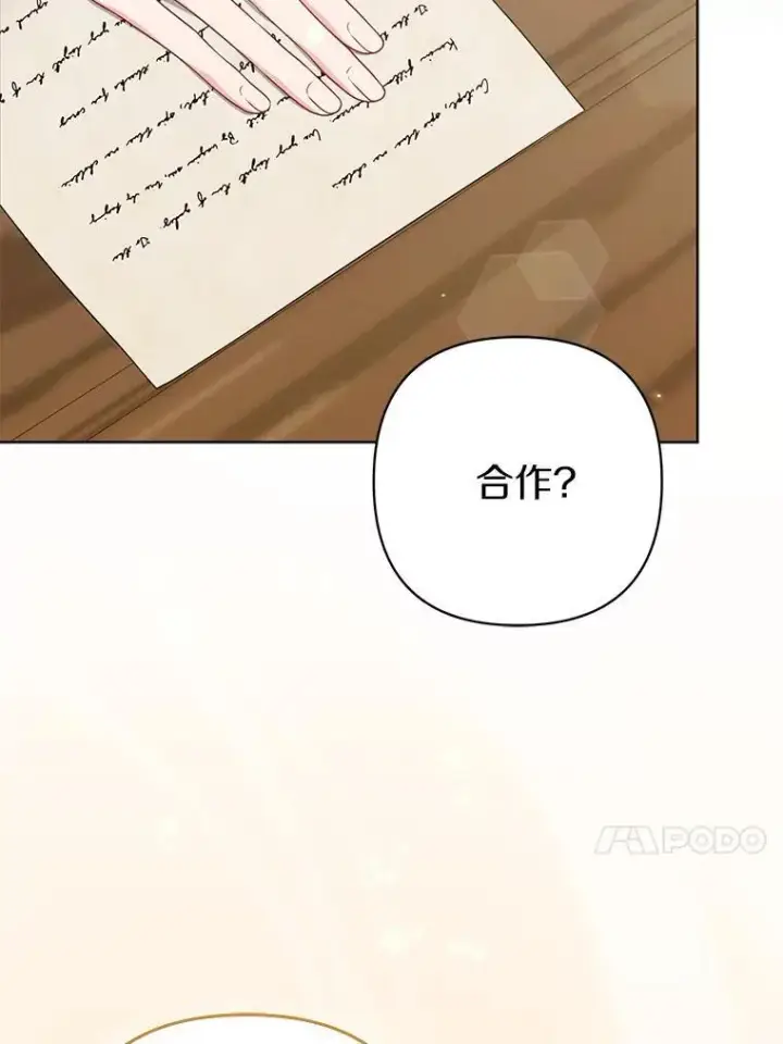 漫画《所以我和废皇太子结婚了》38.天才炼金术士第26张图