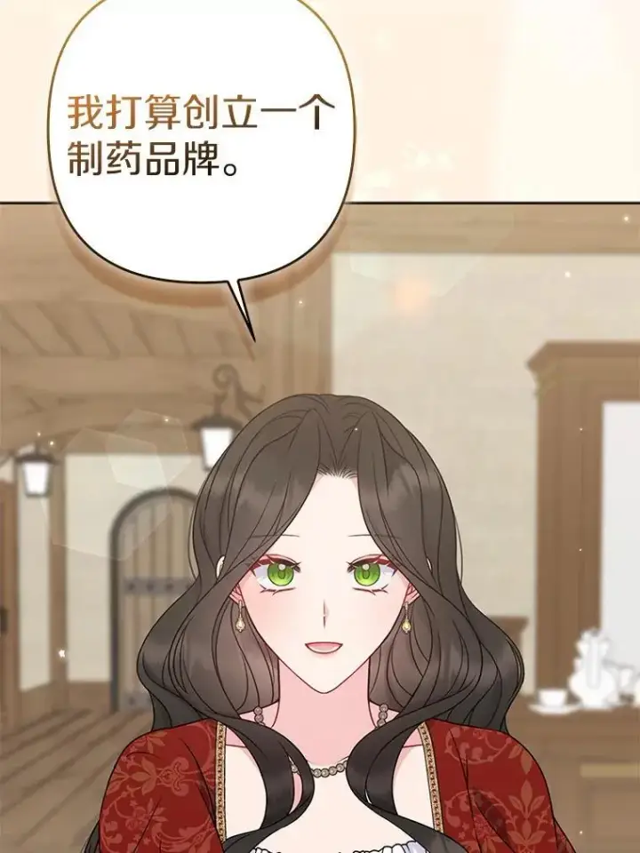 漫画《所以我和废皇太子结婚了》38.天才炼金术士第27张图