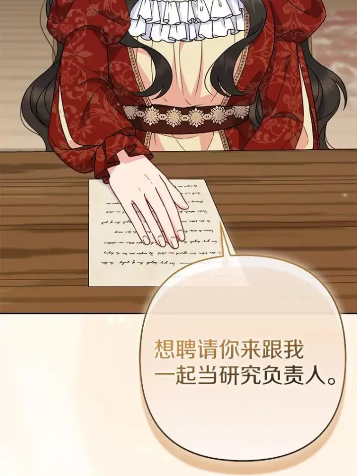 漫画《所以我和废皇太子结婚了》38.天才炼金术士第28张图