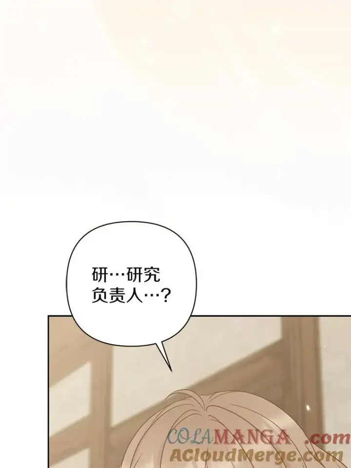 漫画《所以我和废皇太子结婚了》38.天才炼金术士第29张图