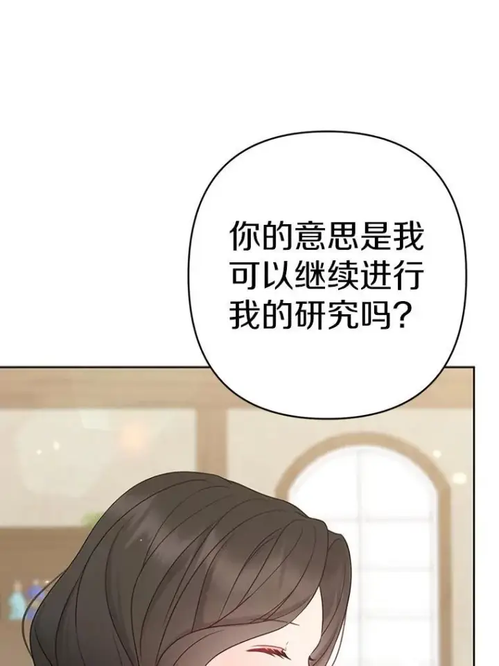 漫画《所以我和废皇太子结婚了》38.天才炼金术士第31张图