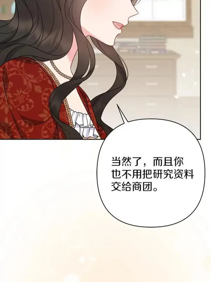 漫画《所以我和废皇太子结婚了》38.天才炼金术士第32张图