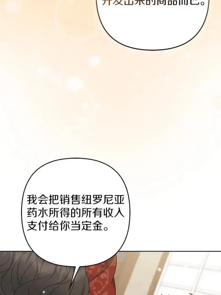 漫画《所以我和废皇太子结婚了》38.天才炼金术士第34张图