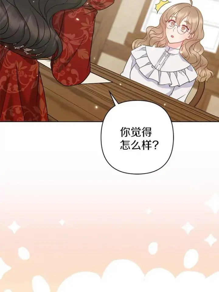 漫画《所以我和废皇太子结婚了》38.天才炼金术士第35张图