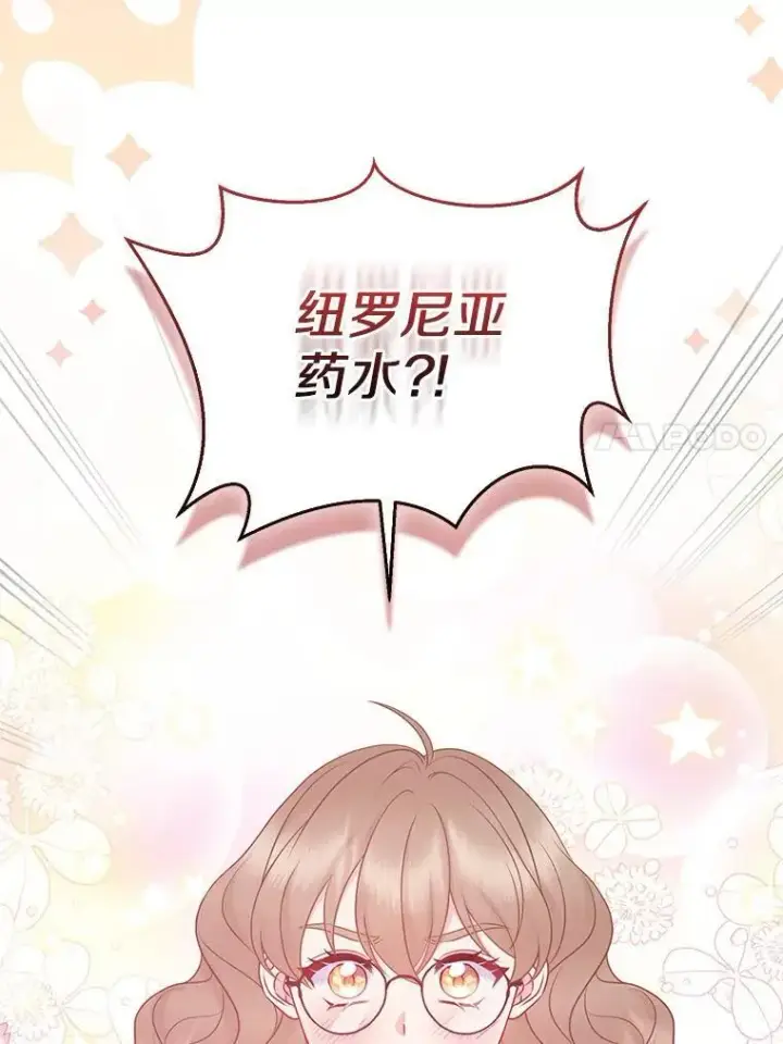 漫画《所以我和废皇太子结婚了》38.天才炼金术士第36张图