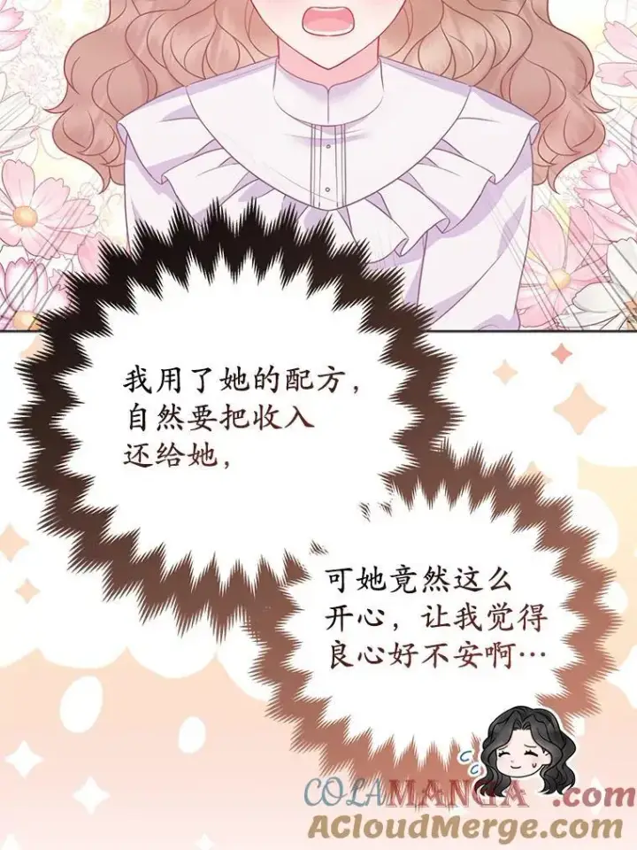 漫画《所以我和废皇太子结婚了》38.天才炼金术士第37张图