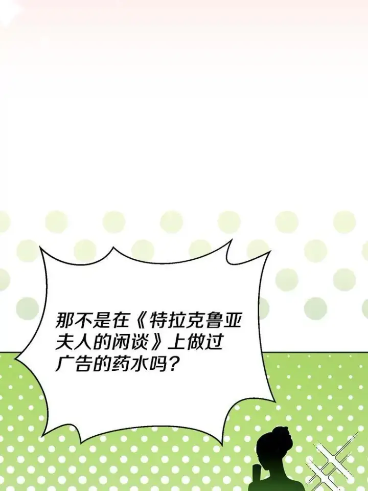 漫画《所以我和废皇太子结婚了》38.天才炼金术士第38张图