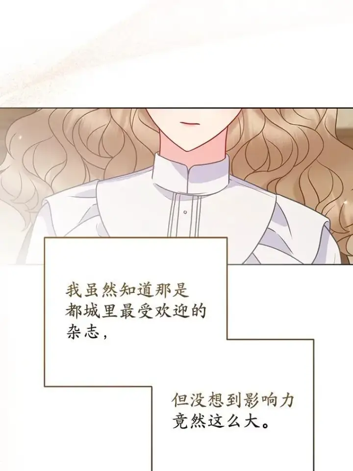 漫画《所以我和废皇太子结婚了》38.天才炼金术士第40张图
