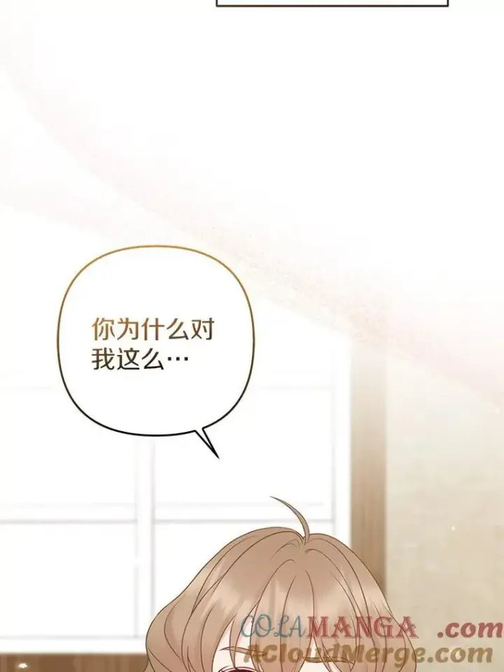漫画《所以我和废皇太子结婚了》38.天才炼金术士第41张图