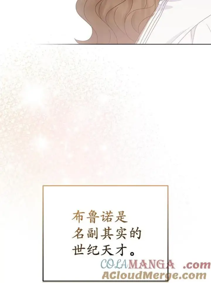 漫画《所以我和废皇太子结婚了》38.天才炼金术士第45张图