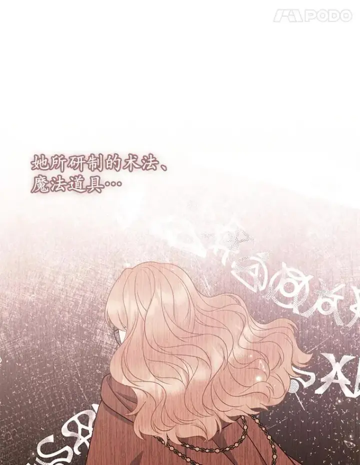 漫画《所以我和废皇太子结婚了》38.天才炼金术士第46张图
