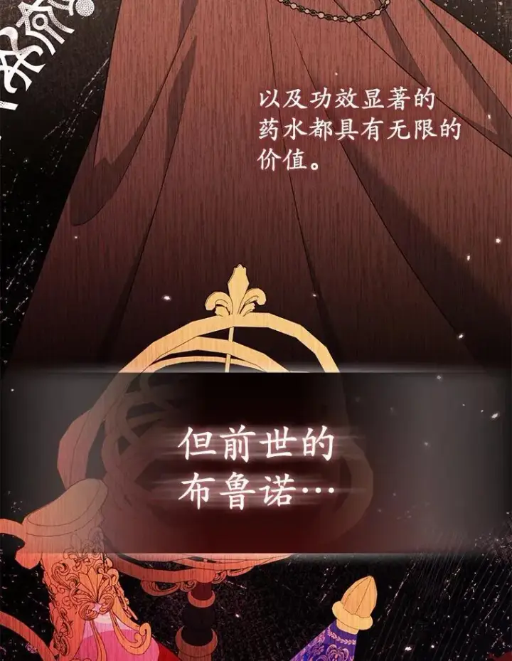 漫画《所以我和废皇太子结婚了》38.天才炼金术士第47张图