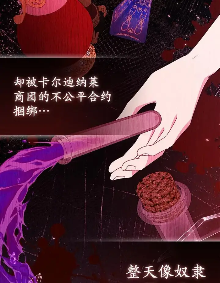 漫画《所以我和废皇太子结婚了》38.天才炼金术士第48张图