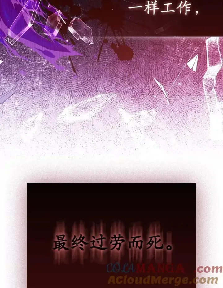 漫画《所以我和废皇太子结婚了》38.天才炼金术士第49张图