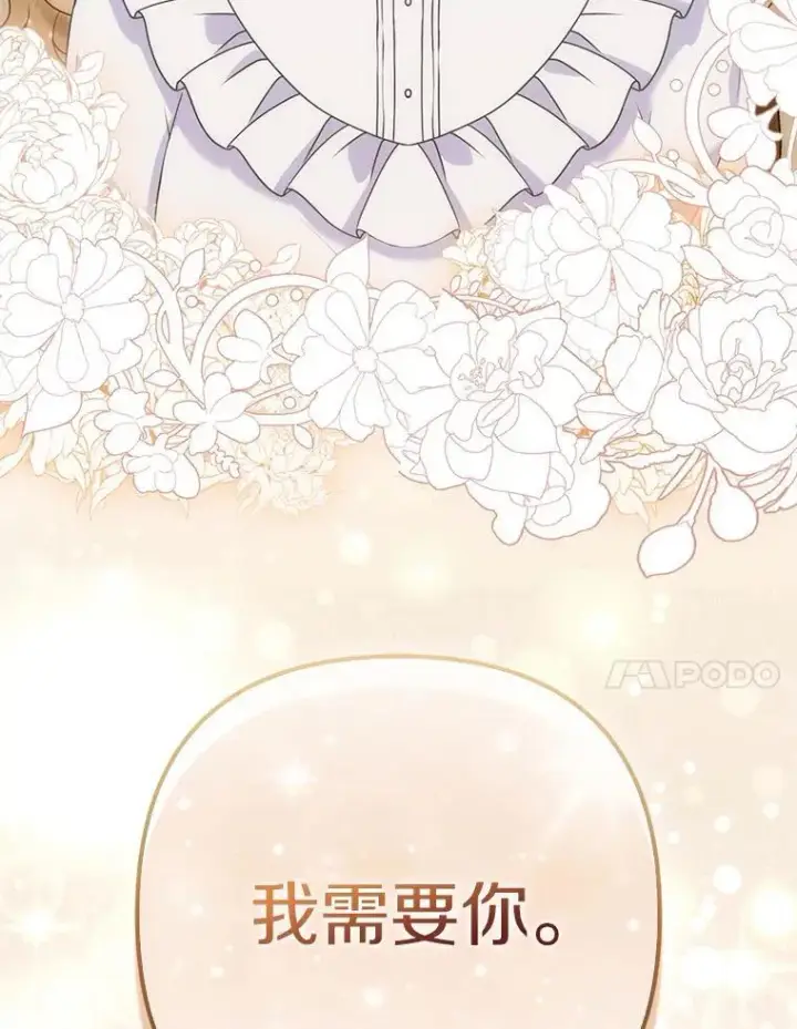 漫画《所以我和废皇太子结婚了》38.天才炼金术士第52张图