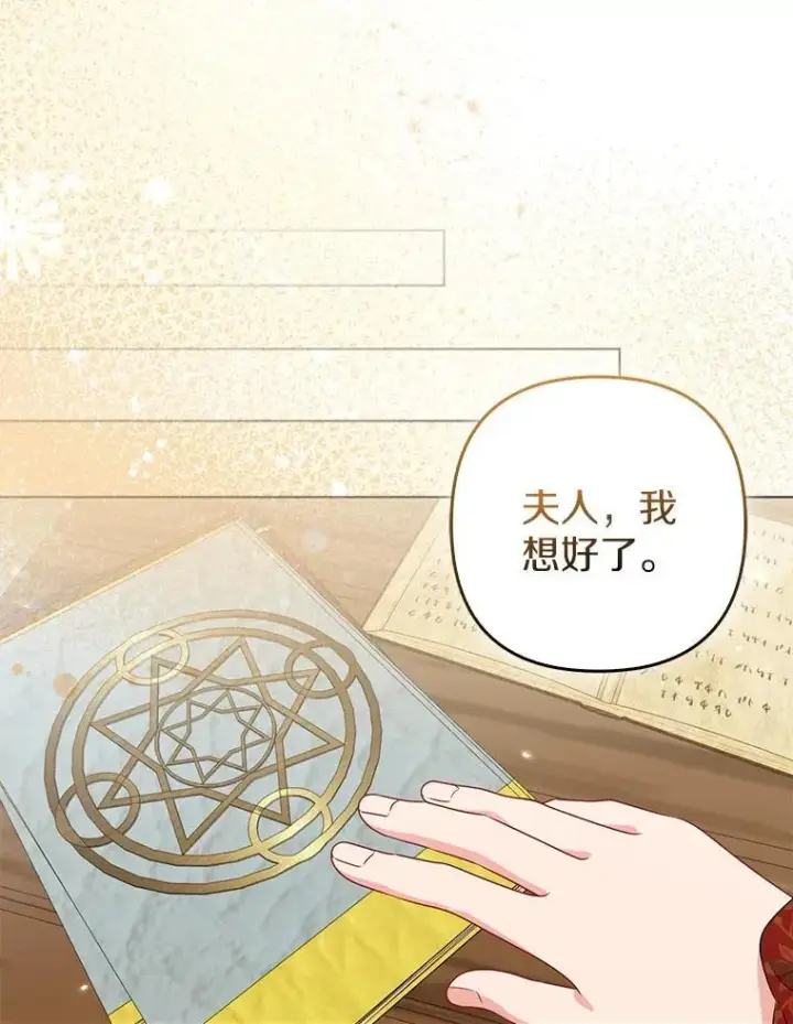 漫画《所以我和废皇太子结婚了》38.天才炼金术士第54张图