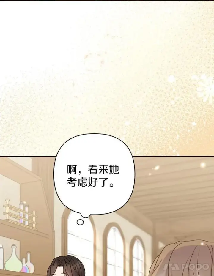 漫画《所以我和废皇太子结婚了》38.天才炼金术士第55张图
